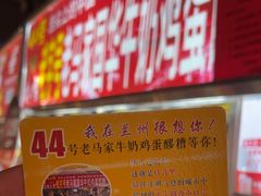 -清真老马家国华牛奶鸡蛋醪糟(正宁路店)