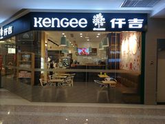 门面-仟吉(星汇维港店)