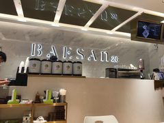 -813芭依珊 BAESAn(汇港购物中心店)