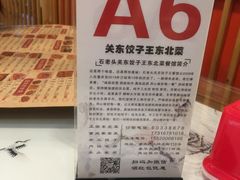 -石老头关东饺子王·东北菜(嘉华鑫城店)