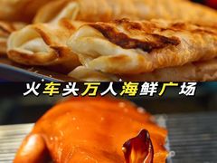 -三亚火车头万人海鲜广场