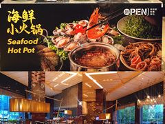-广州希尔顿逸林酒店-OPEN開·全日制餐厅·海鲜·小火锅·自助餐(东风路店)