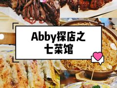 -七菜馆·东北菜·蒸饺(文体路店)