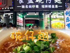 -食盈碗仔翅(星玺广场店)