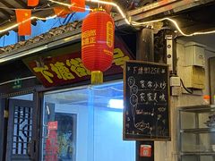 -下塘街25号农家菜馆(新场店)