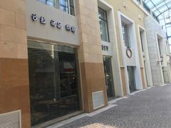 -So Lounge索兰至餐厅(蓝色港湾店)