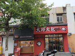 -大邱大包