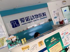 -爱诺动物医院(崂山店)