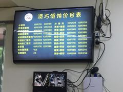 菜单-顶巧鸡汤馄饨(虹口总店)