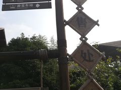 -乌村