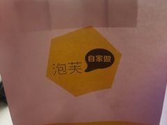 -自家做泡芙(凤城七路大融城店)