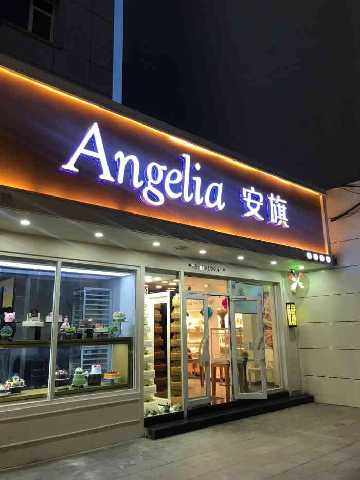 安旗西点(甘南路店)-"我以前没吃过安旗,最近才买了两次.店面.