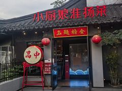 -小厨娘金榜题名(夫子庙秦淮河店)