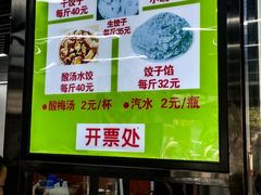 -回坊马二饺子馆