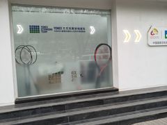 -YONEX网羽有约(新街口店)