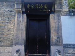 -老舍旧居