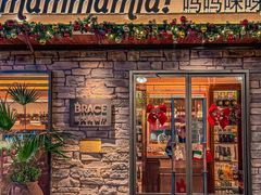 -Mammamia意大利餐厅(阳春巷店)