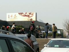-潮府馆·非遗潮州菜·港式点心(世纪公园店)