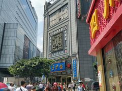 -龙抄手(春熙路总店)