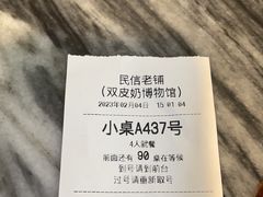 -民信老铺(双皮奶博物馆店)