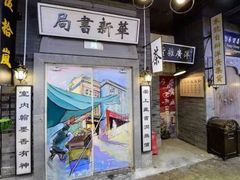 -吾悦广场(南京鼓楼店)