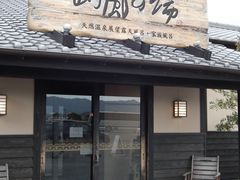 -伊王岛温泉