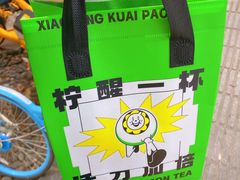 -小柠快跑·手打柠檬茶(万松园店)