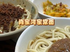 -肖家河家常面(肖家河北街店)