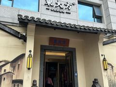 门面-東大方(湖州白鹭迎店)