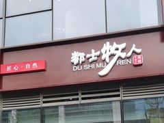 -都士牧人现烤牛肉干