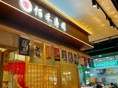 -佰禾寿司(学府凯德店)