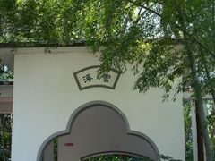 -赭山公园