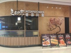 -隅焰·三生三味·手作川菜(金沙天街店)