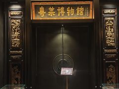 -广州酒家(文昌总店)