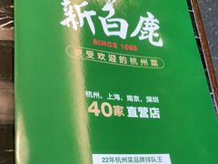 -新白鹿餐厅(虹桥南丰城店)