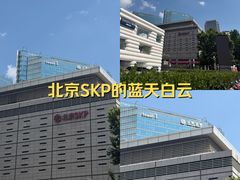 -北京SKP