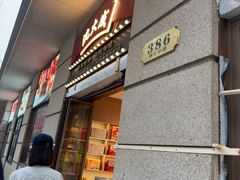 -沈大成(南京东路店)