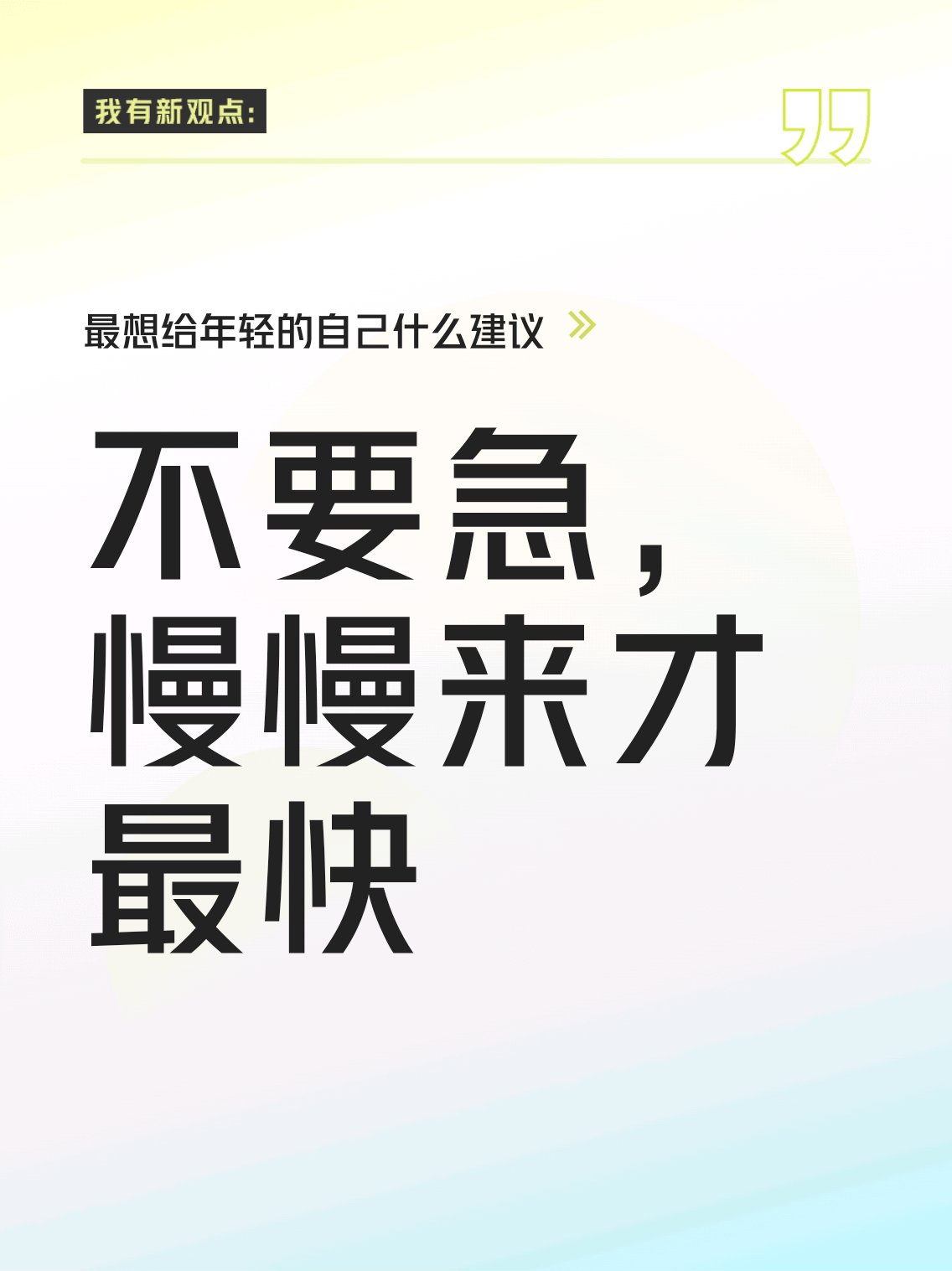 不要急慢慢来手机壁纸图片