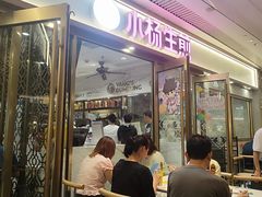 -小杨生煎(白玉兰广场店)