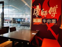 -康師傅私房牛肉面(浦机三店)