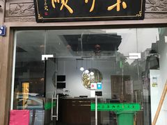 门面-东伊顺(高银街店)