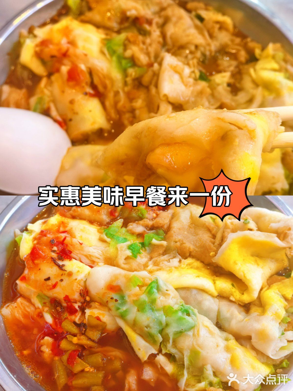 实惠美味早餐来一份