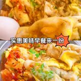 实惠美味早餐来一份