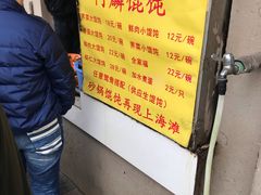 -阿麟馄饨(延长路店)