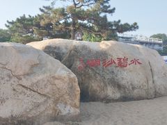 -老虎石海上公园