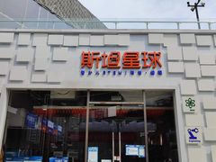 -斯坦星球AI编程·机器人科创·科学实验·信奥·思维·STEM·积木拼搭·竞赛考级(浦东联洋广场大拇指龙阳御桥中心)