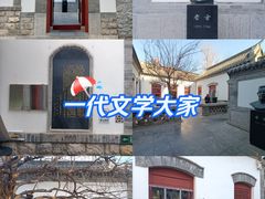 -老舍旧居