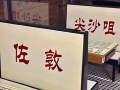 -香港華心糖水鋪(南西总店)