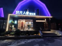 -状元人家·公园别墅衡东土菜(溪悦荟店)