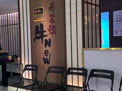 -牛New寿喜烧(新六百店)
